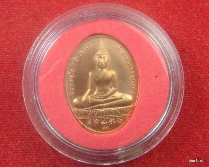 เหรียญหลวงพ่อโต (ซำปอกง) วัดกัลยาณมิตร .หลังสมเด็จพระพุฒาจารย์(โต) วัดระฆังโฆสิตาราม รุ่น 2 ปี 2545