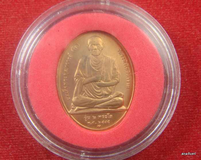 เหรียญหลวงพ่อโต (ซำปอกง) วัดกัลยาณมิตร .หลังสมเด็จพระพุฒาจารย์(โต) วัดระฆังโฆสิตาราม รุ่น 2 ปี 2545