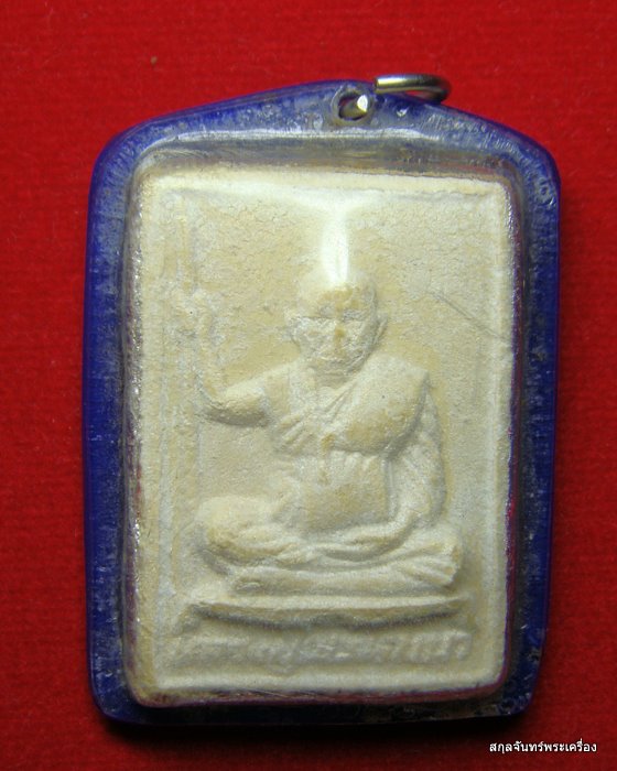 พระผงรูปเหมือนหลวงปู่พรหมมา เขมจาโร วัดสวนหินผานางคอย 