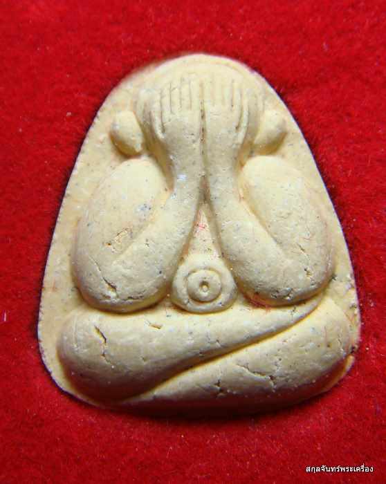 พระปิดตา หลวงพ่อมหาสวัสดิ์ วัดเม้าสุขา ปี 2536 กล่องเดิม