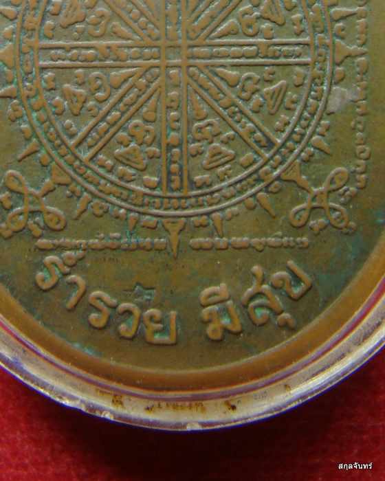 เหรียญเจ้าปู่กุดเป่ง อ.โพนทอง ร้อยเอ็ด ตอกโค็ต เลี่ยมกันน้ำ สภาพตามรูป 