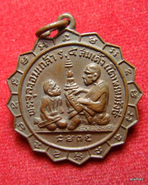 เหรียญพระจุลจอมเกล้า ร.5 สมเด็จ(โต) พรหมรังษี 100 ปี 