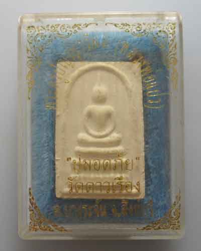 *** จ.สิงห์บุรี *** พระสมเด็จ หลวงพ่อแป๋ว วัดดาวเรือง รุ่นปลอดภัย