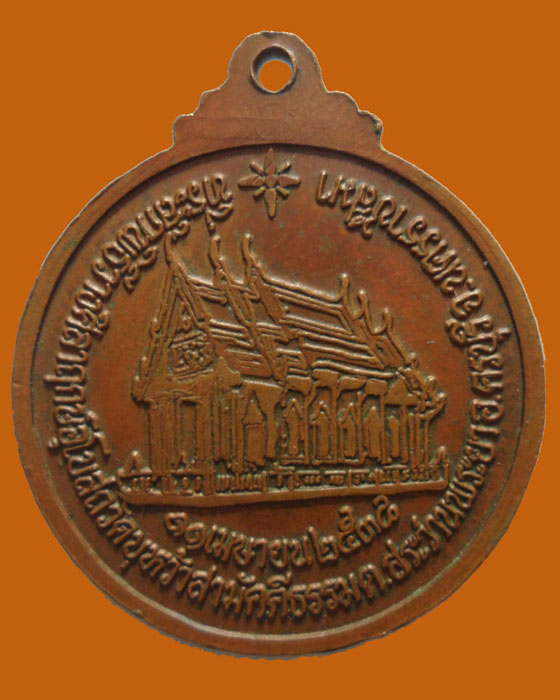 *** จ.นครราชสีมา *** เหรียญหลวงพ่อมานพ สุมโน วัดบุหว้าสามัคคีธรรม ปี๒๕๓๘