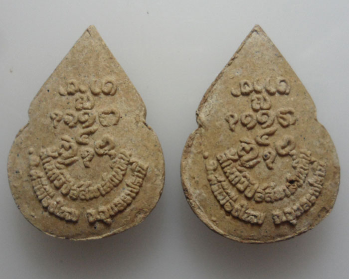 *** จ.อุบลราชธานี *** พระผงรูปเหมือน หลวงปู่พรหมมา เขมจาโร วัดสวนหินผานางคอย (๒องค์)