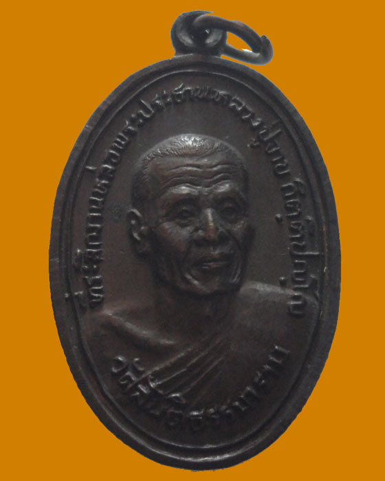 *** กรุงเทพฯ *** เหรียญหลวงปู่จาบ วัดสันติธรรมาราม ปี๒๕๑๙