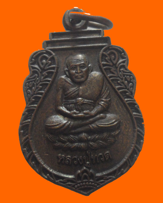 เหรียญหลวงปู่ทวด ว.ข.น.ย.