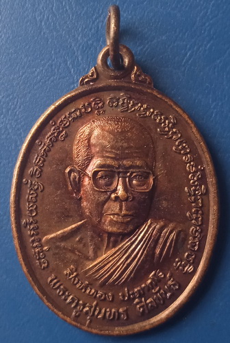 เหรียญหลวงปู่สิงห์ทอง วัดป่าอ่างสร้างหินนาโพธิ์ ยโสธร รุ่นแรก ปี2543