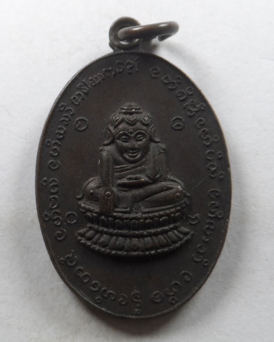 เหรียญพระบัวเข็ม รุ่นแรก วัดสระบ่อแก้ว จ.แพร่ ปี๒๕๑๘