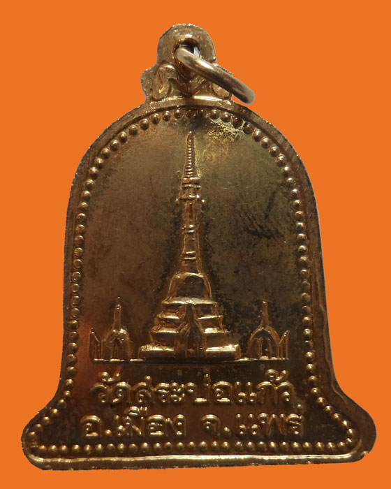 เหรียญพระบัวเข็มสามแผ่นดิน วัดสระบ่อแก้ว จ.แพร่ ปี๒๕๓๙