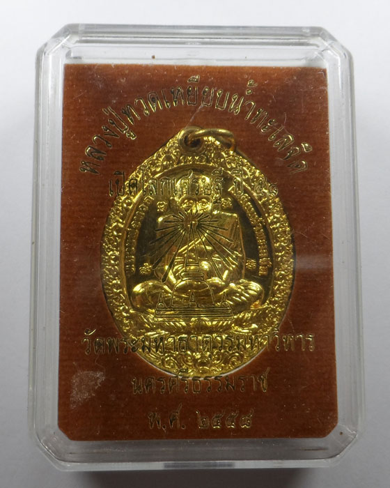 เหรียญหลวงปู่ทวด รุ่นเปิดโลกเศรษฐี ปี ๕๘ วัดพระมหาธาตุวรมหาวิหาร จ.นครศรีธรรมราช