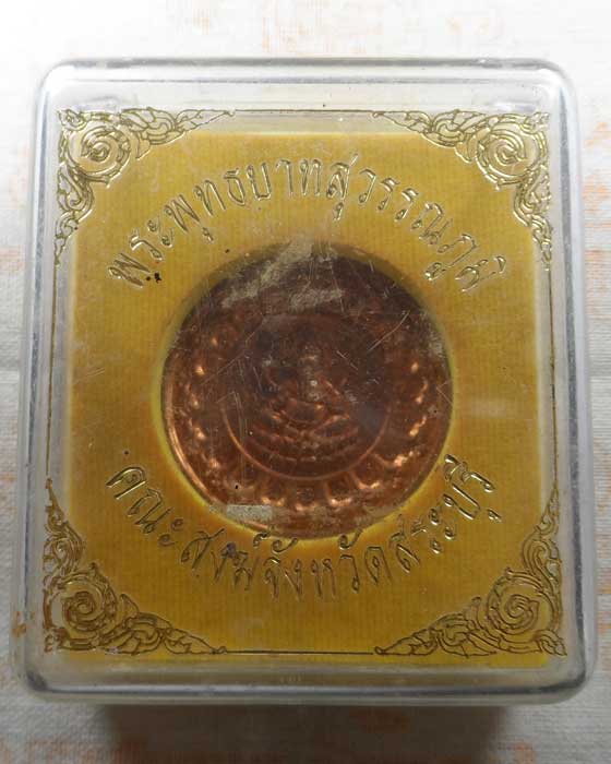 เหรียญพระพิฆเณศ พระพุทธบาทสุวรรณภูมิ คณะสงฆ์จังหวัดสระบุรี