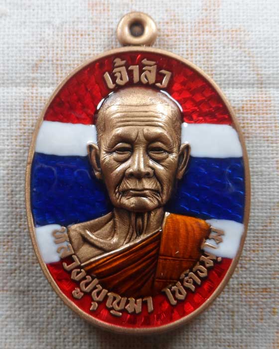 เหรียญเจ้าสัว หลวงปู่บุญมา โชติธัมโม สำนักสงฆ์เขาแก้วทอง จ.ปราจีนบุรี ปี๒๕๖๗