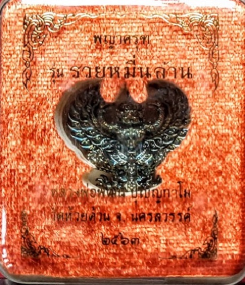 พญาครุฑ รุ่นรวยหมื่นล้าน หลวงพ่อพัฒน์ ปี63 พิมพ์เล็ก เนื้อทองแดงผิวรุ้ง ตอกโค๊ต,หมายเลข435.เคาะเดียว