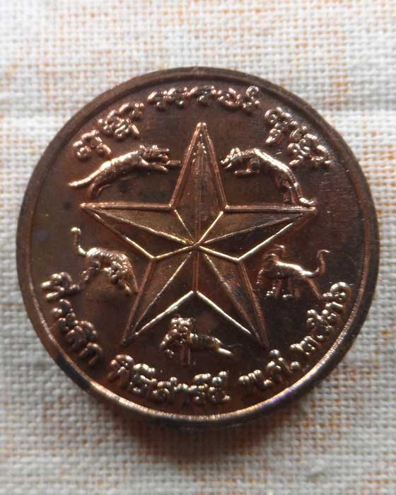 เหรียญเสาร์ ๕ หลวงพ่อเปิ่น วัดบางพระ จ.นครปฐม ปี๒๕๓๖