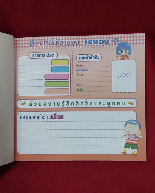 (ปิด49-) สมุดเฟรนชิพปกอ่อนเคลือบ 3 มิติ 17x18.5ซ.ม.(สภาพไม่ได้ใช้)