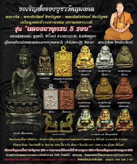 พระสังกัจจายน์ชินบัญชร หลวงพ่อสายทอง วัดโบสถ์ ปี56  ตอกโค๊ต,หมายเลขใต้ฐาน...เคาะเดียวแดง...