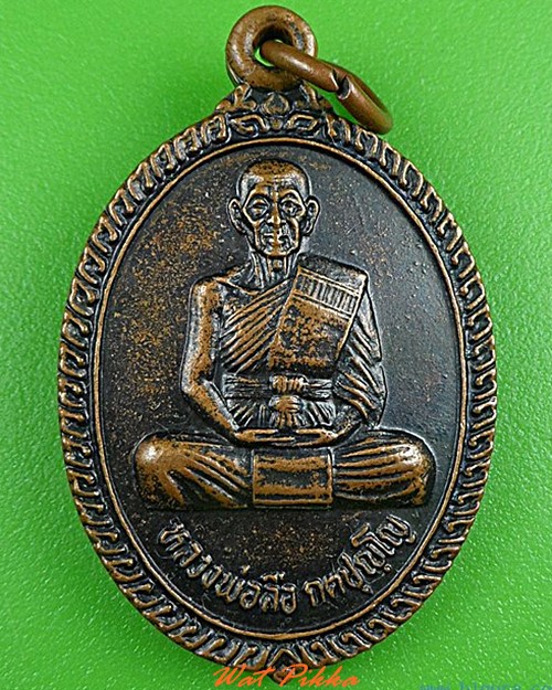 เหรียญหลวงพ่อลือ วัดป่าเจริญธรรมาราม สุรินทร์  .4903.