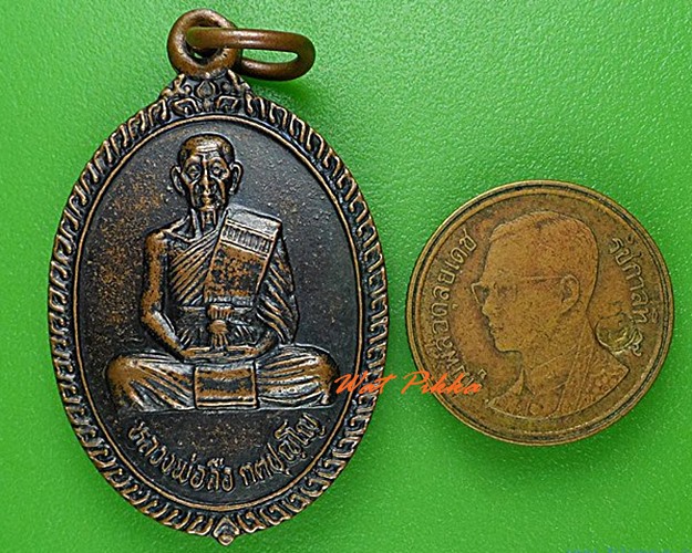 เหรียญหลวงพ่อลือ วัดป่าเจริญธรรมาราม สุรินทร์  .4903.