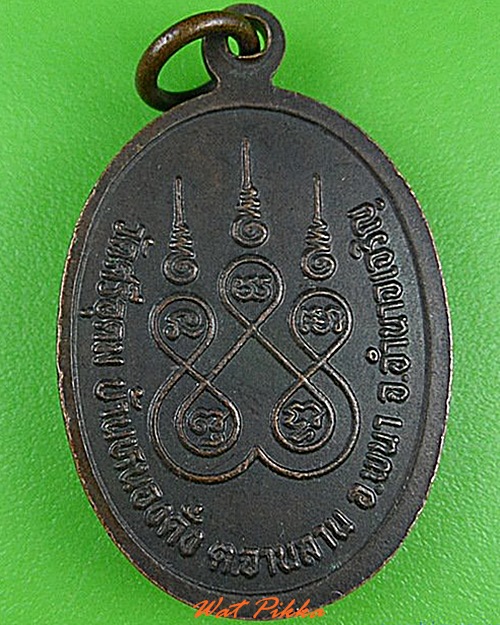 เหรียญรุ่น๑หลวงปู่แพงมา วัดศรีอุดม อำนาจเจริญ .4904.