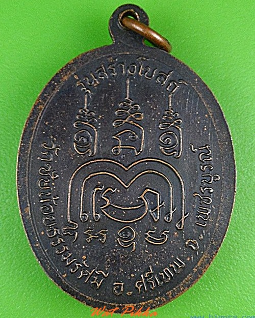 เหรียญหลวงพ่อเณรนิสิต วัดซับน้อยธรรมรังษี เพชรบูรณ์ .4905.