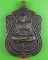 เหรียญรุ่น๑หลวงพ่อพรม วัดสนวนนอก บุรีรัมย์ .4915.