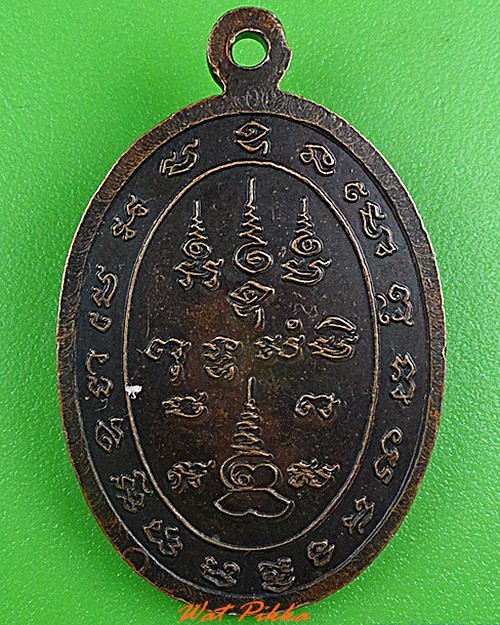 เหรียญอาจารย์ทรง วัดยางสูง กาญจนบุรี .4916.