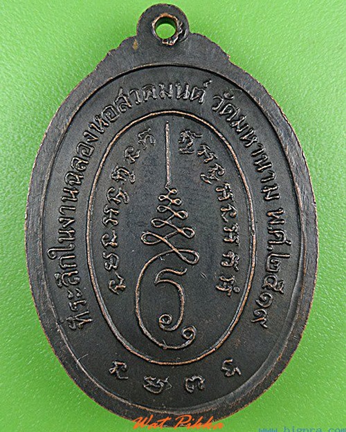 เหรียญหลวงพ่อขาว วัดมหานาม อ่างทอง .4917.