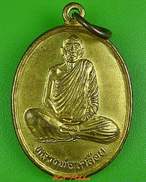 เหรียญหลวงพ่อทองใบ วัดใหม่สามัคคี นครสวรรค์ .4919.