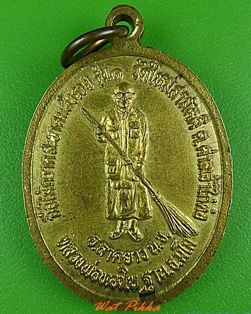 เหรียญหลวงพ่อทองใบ วัดใหม่สามัคคี นครสวรรค์ .4919.