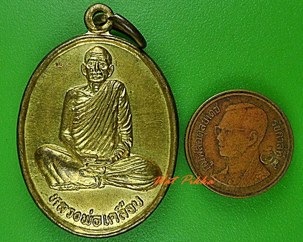 เหรียญหลวงพ่อทองใบ วัดใหม่สามัคคี นครสวรรค์ .4919.