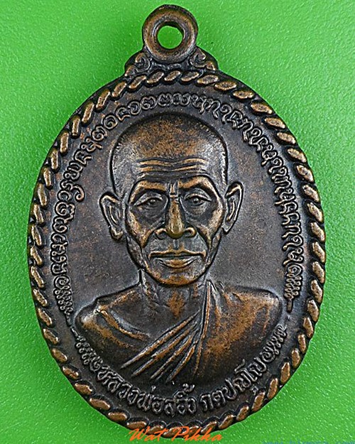 เหรียญรุ่น๑หลวงพ่อสอิ้ง วัดประตูโขง สระแก้ว .4925.