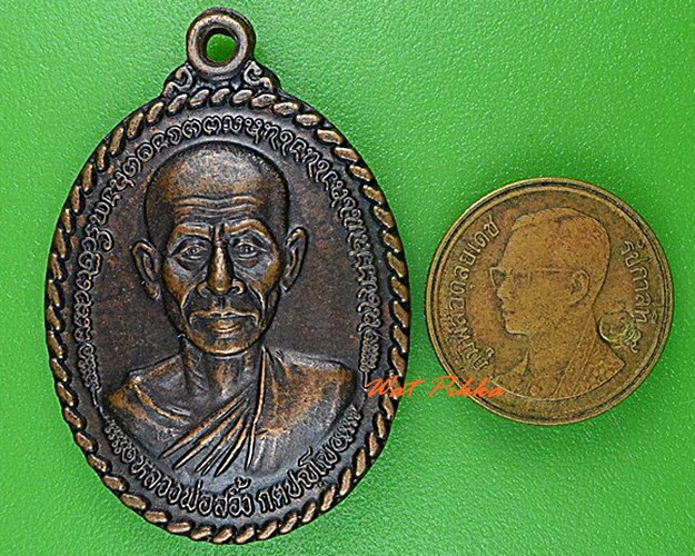 เหรียญรุ่น๑หลวงพ่อสอิ้ง วัดประตูโขง สระแก้ว .4925.