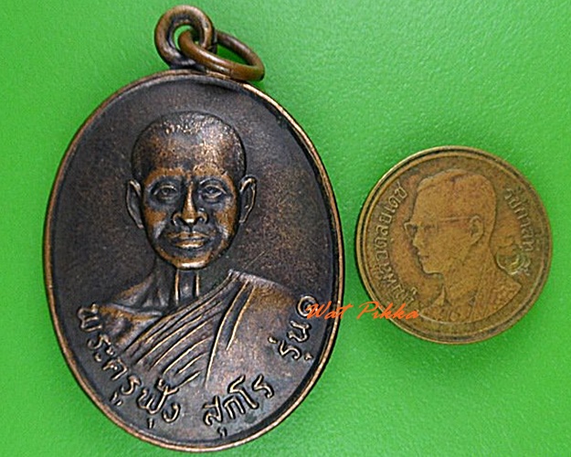 เหรียญหลวงพ่อฟุ้ง อาจารย์ซิม วัดบางปรัง นครนายก .4926.