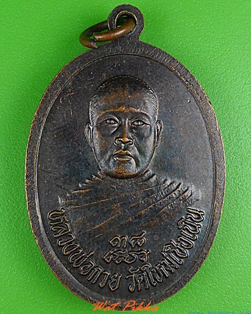 พระพนัสบดีหลวงพ่อกวย วัดใหม่เชิงเนิน ชลบุรี .4930.