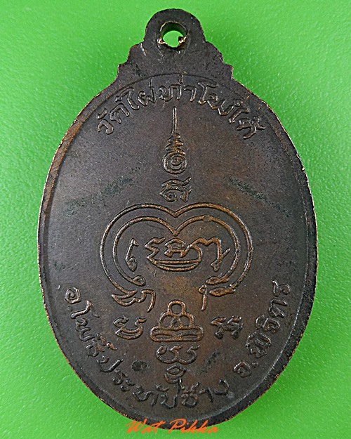 เหรียญหลวงพ่อพวง วัดไผ่ท่าโพใต้ พิจิตร .4934.