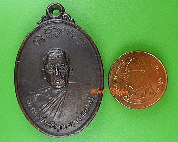 เหรียญหลวงพ่อพวง วัดไผ่ท่าโพใต้ พิจิตร .4934.