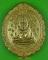 เหรียญพระพุทธชินราช วัดครุนอก สมุทรปราการ .4936.
