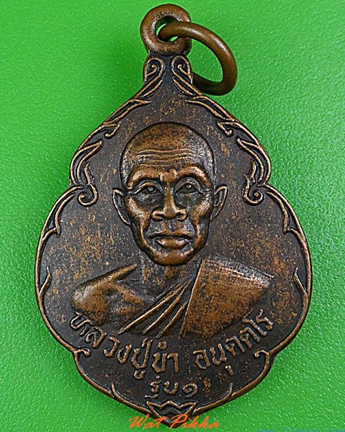 เหรียญรุ่น๑หลวงปู่ขำ วัดบ้านซำ ศรีสะเกษ .4938.