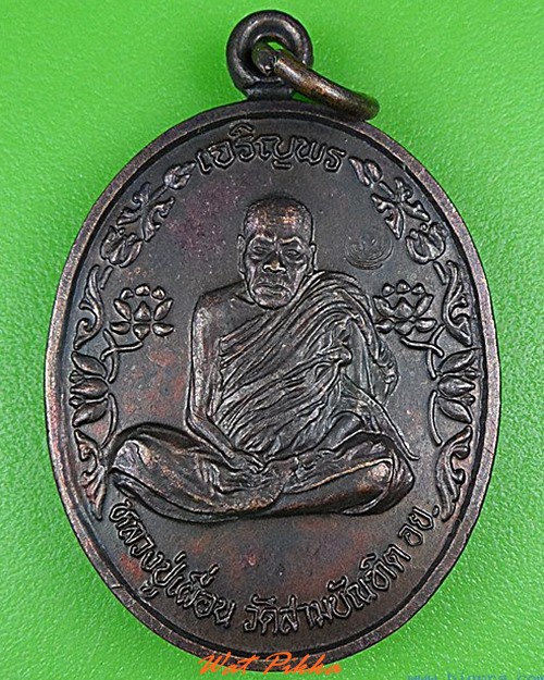 เหรียญหลวงพ่อเผื่อน วัดสามบัณฑิต อยุธยา .4939.
