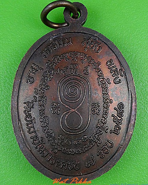 เหรียญหลวงพ่อเผื่อน วัดสามบัณฑิต อยุธยา .4939.
