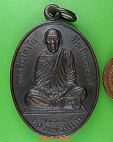 เหรียญหลวงพ่อพิภพ วัดศรีพโลทัย ชลบุรี .4940.