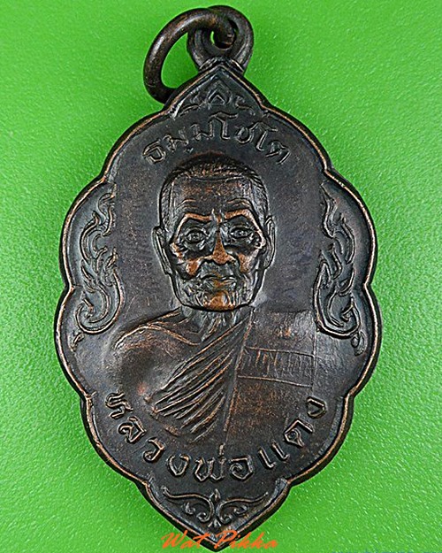 เหรียญหลวงพ่อแดง วัดเชิงเขา นราธิวาส .4942.