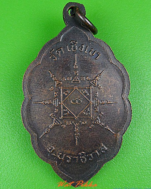 เหรียญหลวงพ่อแดง วัดเชิงเขา นราธิวาส .4942.