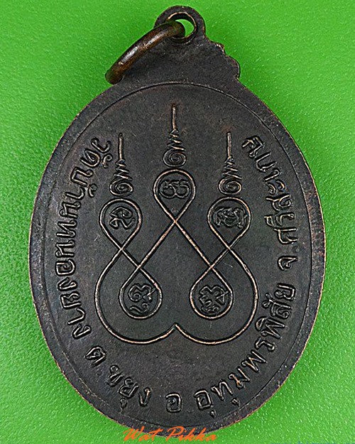 เหรียญหลวงปู่สงฆ์ วัดบ้านหนองยาง ศรีสะเกษ .4944.