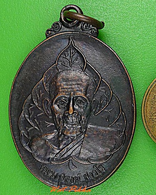 เหรียญหลวงปู่สงฆ์ วัดบ้านหนองยาง ศรีสะเกษ .4944.