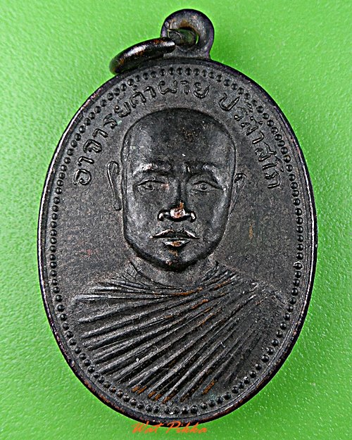 เหรียญพระอาจารย์คำผาย วัดสว่างอารมณ์ เขื่อนลำปาว กาฬสินธุ์ .4946.