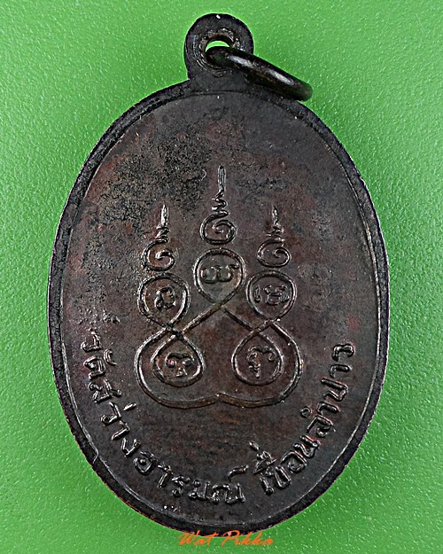 เหรียญพระอาจารย์คำผาย วัดสว่างอารมณ์ เขื่อนลำปาว กาฬสินธุ์ .4946.