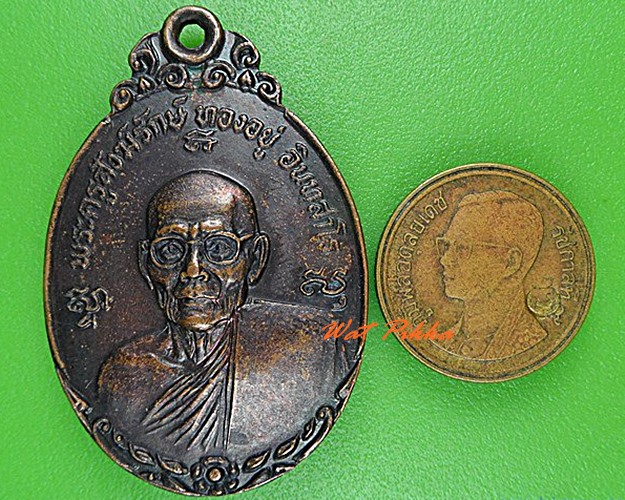 เหรียญรุ่น๑หลวงพ่อทองอยู่ วัดสามวิหาร อยุธยา .4951.
