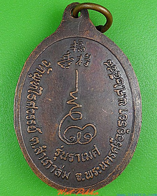 เหรียญหลวงพ่อหวล วัดพุทไธศวรรย์ อยุธยา .4953.